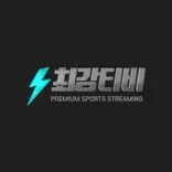 최강티비