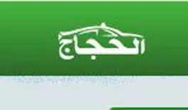 Hujjaj Umrah Taxi   