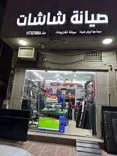 صيانة التلفزيونات والشاشات مؤسسة سجا الرياض