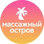 Массажный остров