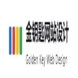 金钥匙网站设计 Golden Key Web Design
