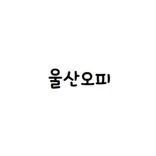 울산오피