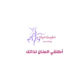 حقيبة حواء