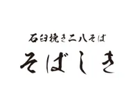 Ishiusubikinihachisoba Sobashiki Kiyomizuten