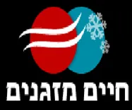חיים מזגנים - טכנאי מזגנים ומקררים בחיפה והקריות