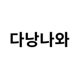 다낭나와