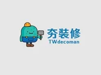 夯裝修 TWdecoman