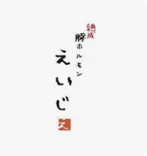 Jukusei Buta Horumon Eiji