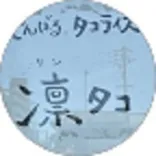 やんばるタコライス 凛タコ