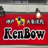 神戸東山大衆焼肉 KenBow