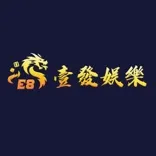 壹發娛樂