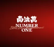Number One BBQ Bar & Live Entertainment 南波萬烧烤酒馆