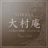 大村庵 / Omura Soba (Omura-an)