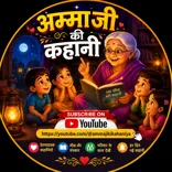 Amma ji ki kahani